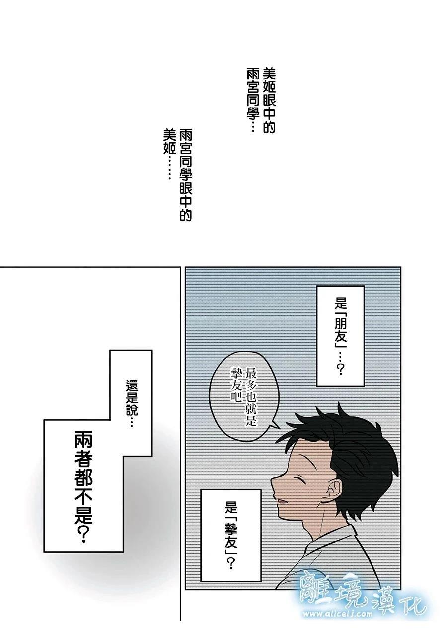 并指成剑漫画,第68话3图