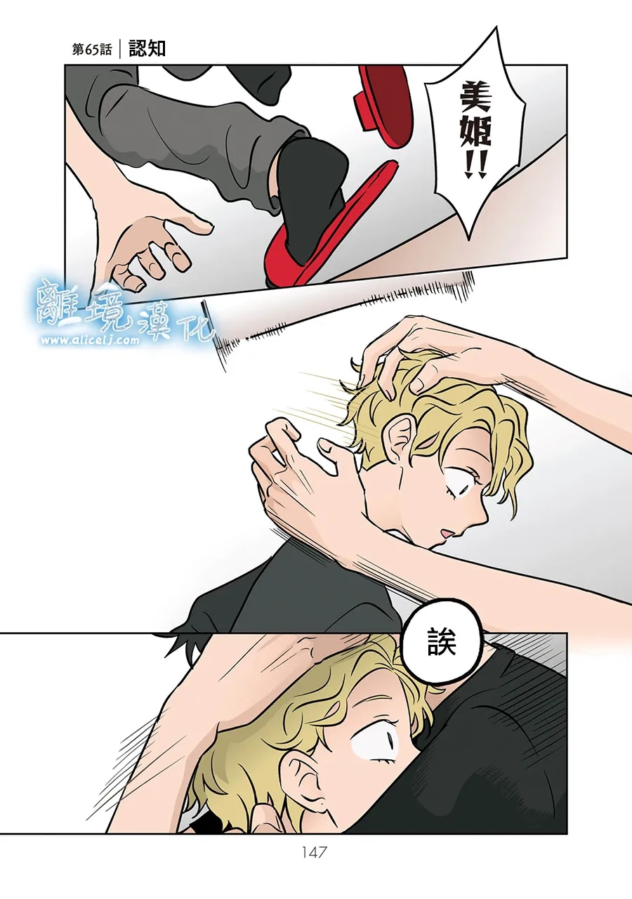 冰之城冷食漫画,第65话1图