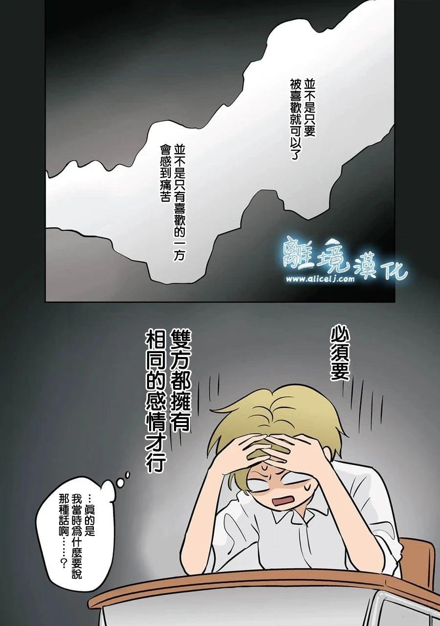 冰之城是哪里漫画,第67话3图