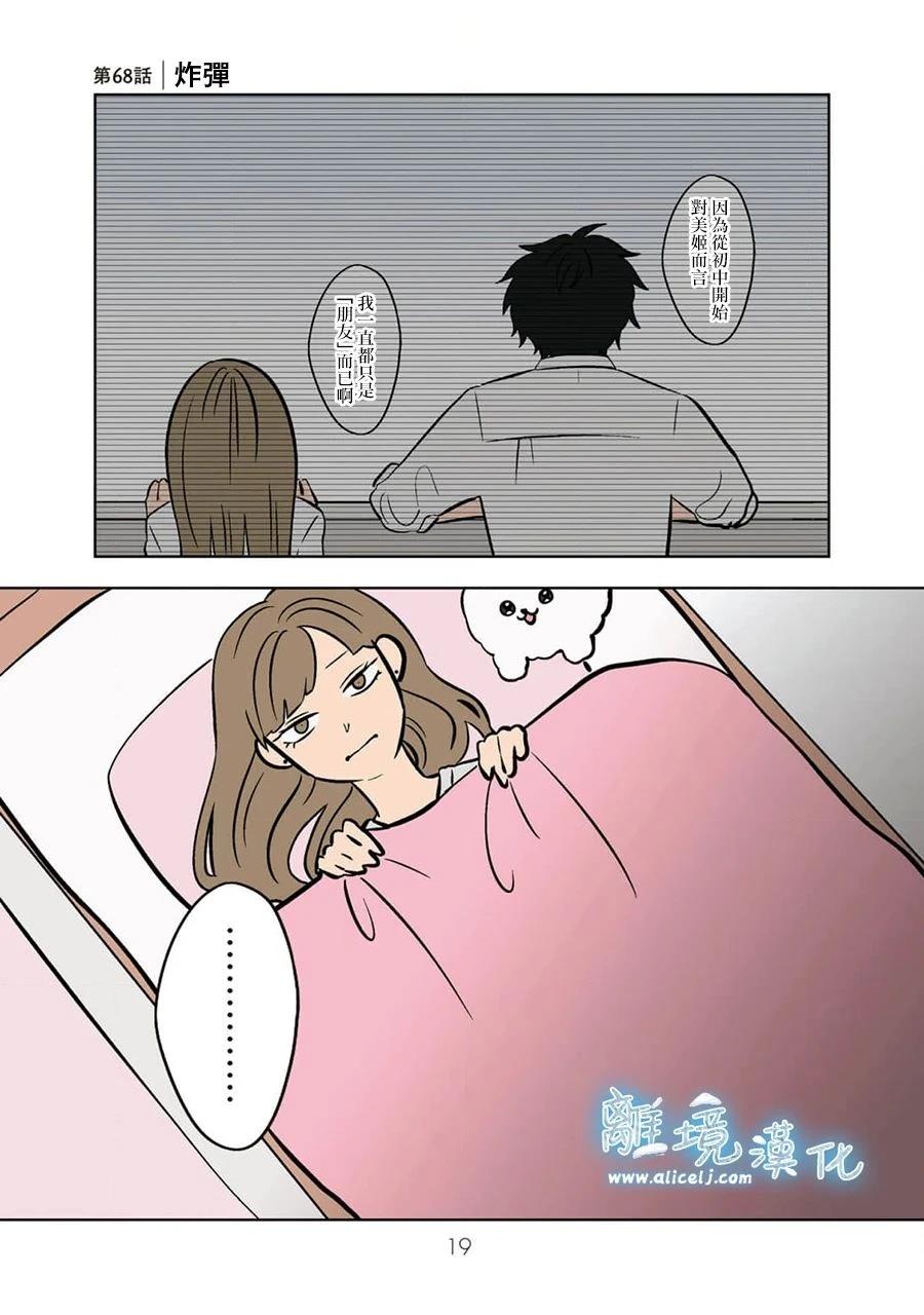 并指成剑漫画,第68话1图
