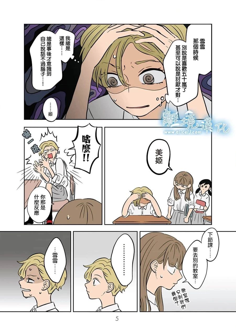 冰之城是哪里漫画,第67话4图