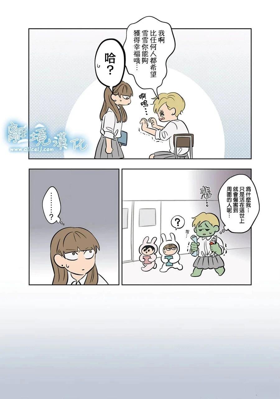 冰之城是哪里漫画,第67话5图