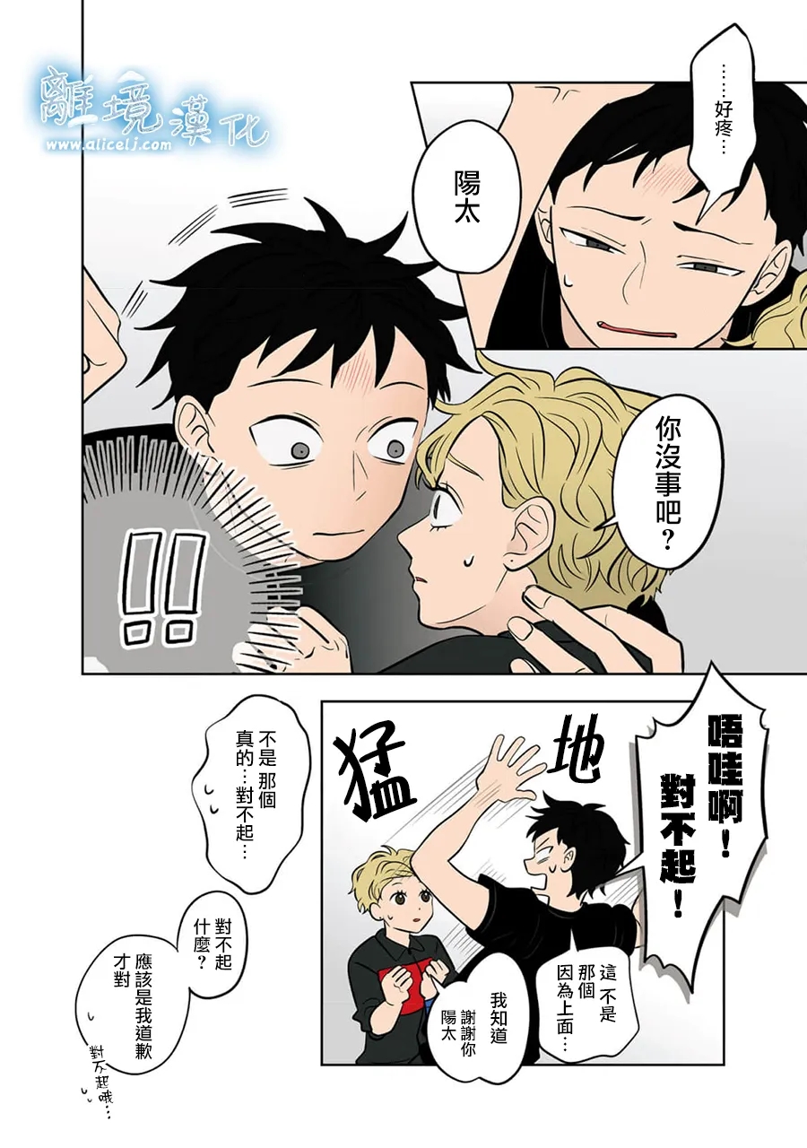 冰之城冷食漫画,第65话4图