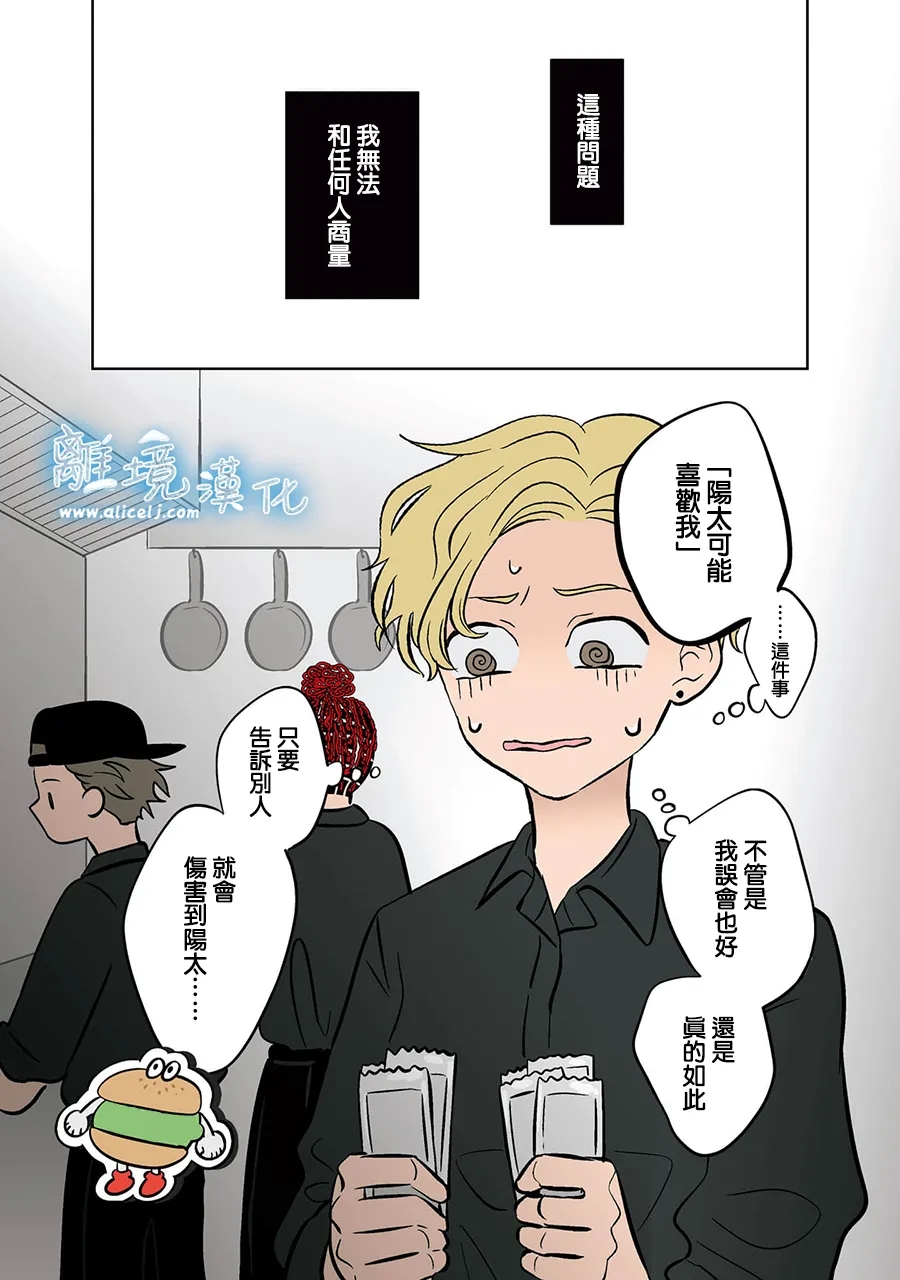 冰之心漫画,第66话5图