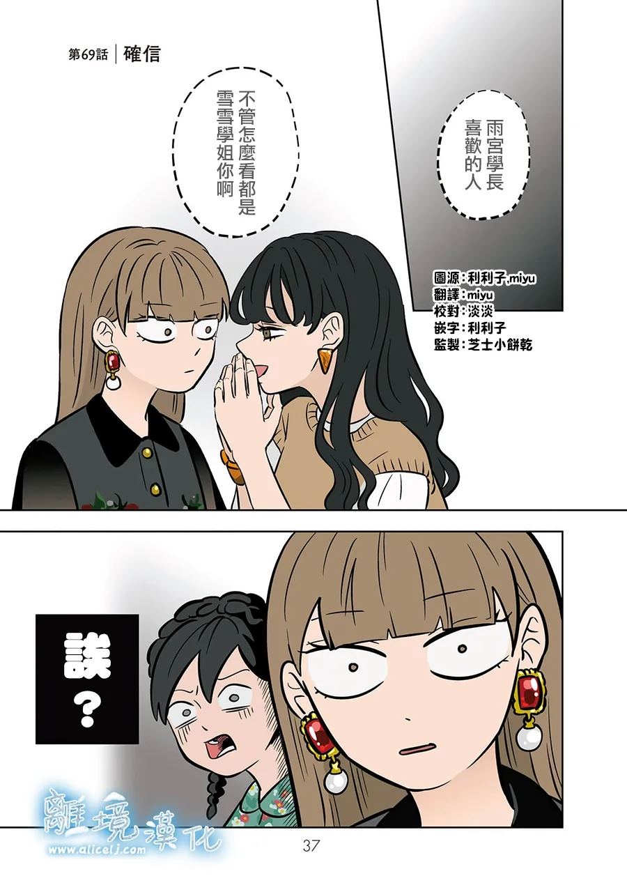 冰之城电视剧漫画,第69话1图