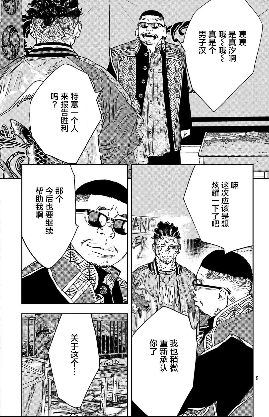 九岭森林温泉海报图片漫画,第123话5图
