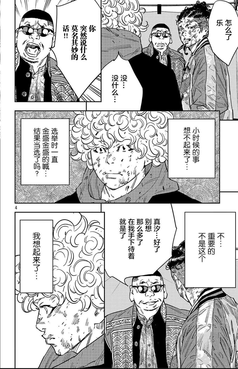 九岭锂业上市申请被终止漫画,第124话4图