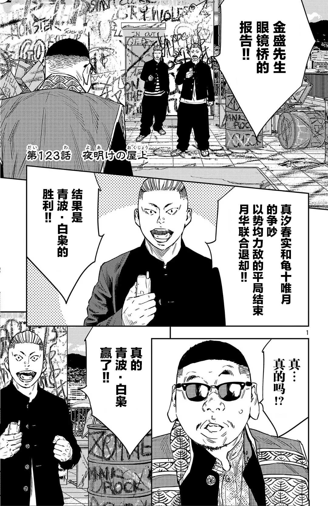九岭森林温泉海报图片漫画,第123话1图