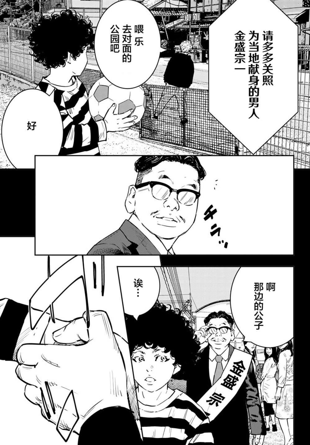 九岭锂业上市申请被终止漫画,第124话5图