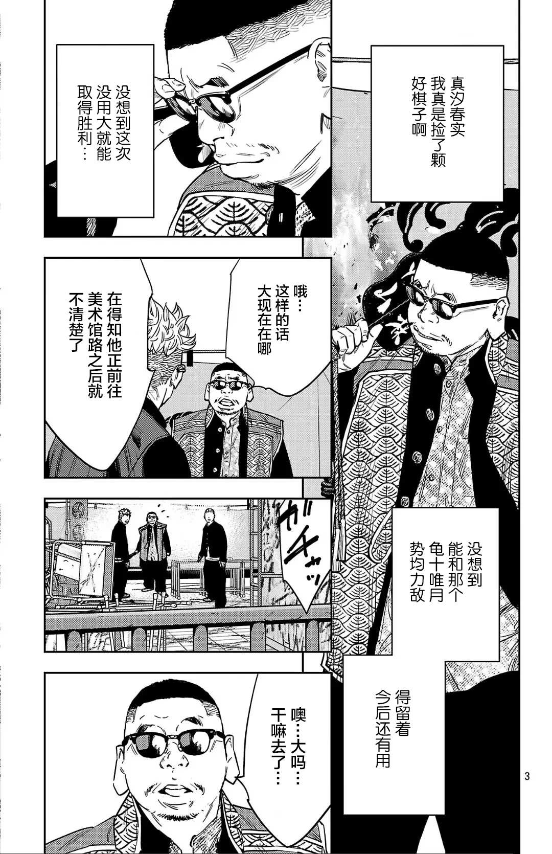 九岭森林温泉海报图片漫画,第123话3图