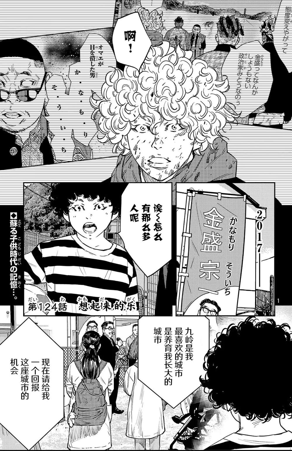 九岭锂业上市申请被终止漫画,第124话1图