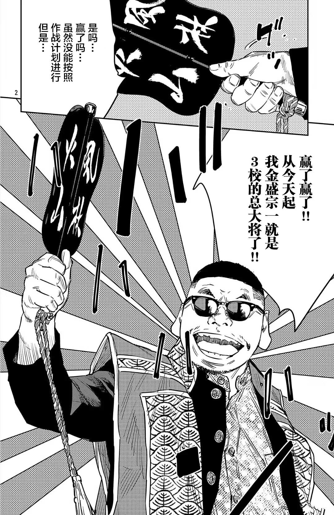 九岭森林温泉海报图片漫画,第123话2图