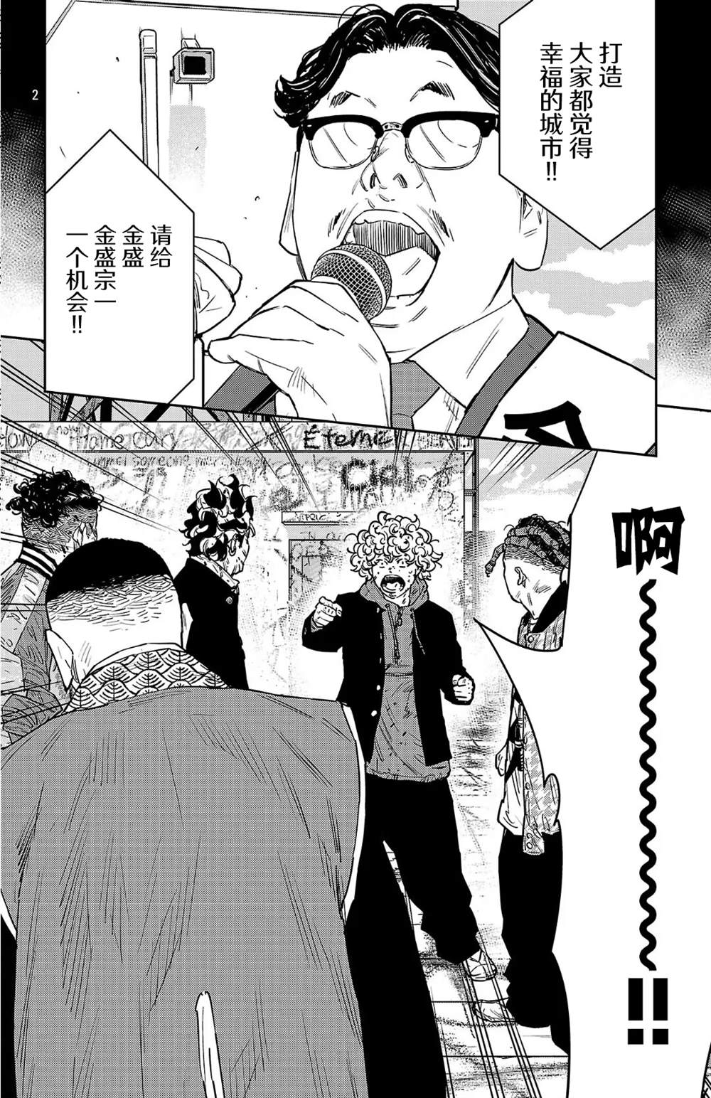 九岭锂业上市申请被终止漫画,第124话2图