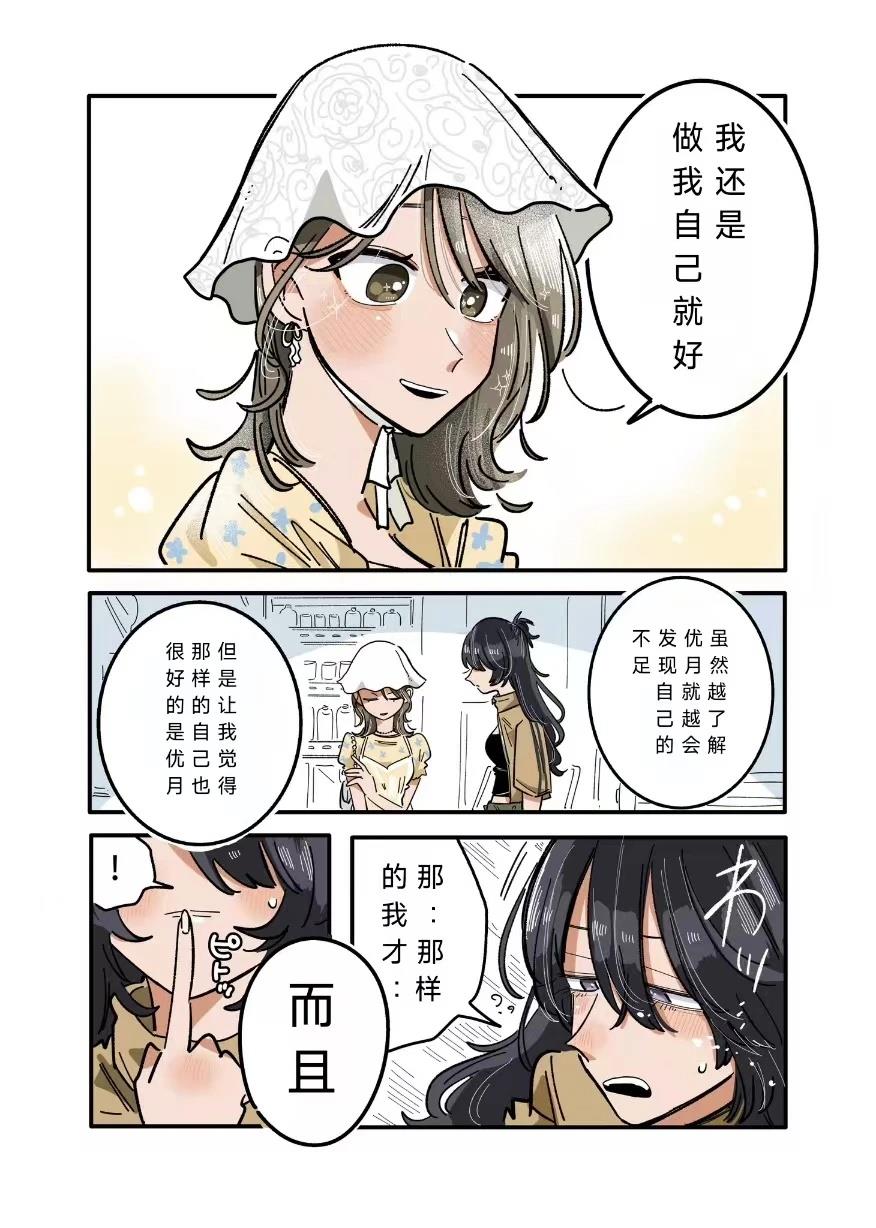 新交的朋友英文漫画,第35话2图