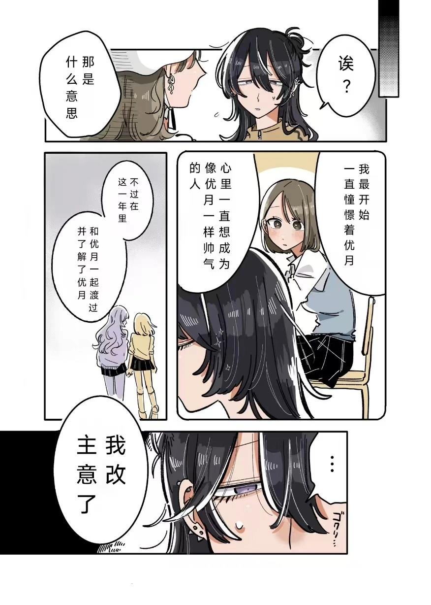 新交的朋友英文漫画,第35话1图