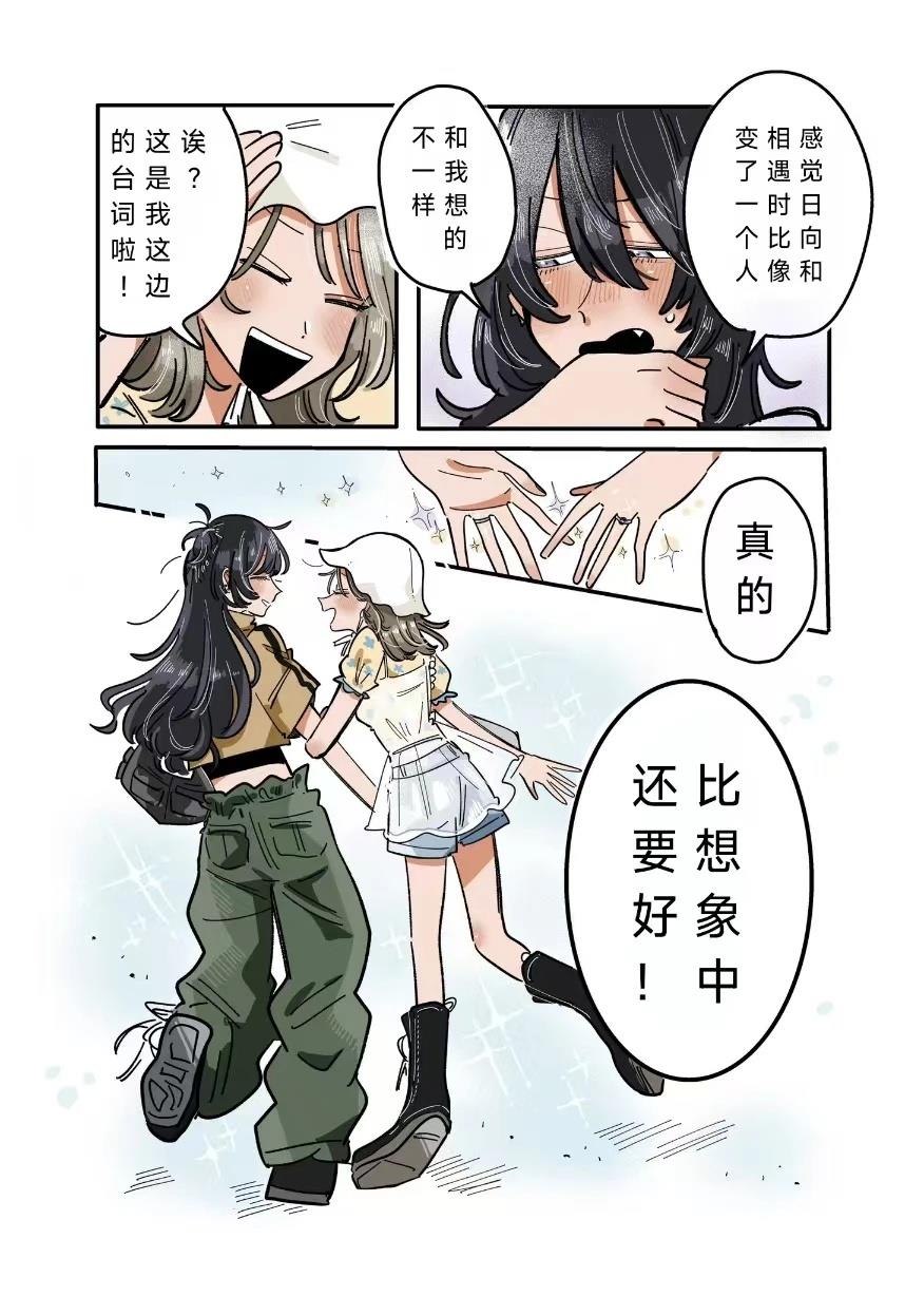 新交的朋友英文漫画,第35话4图
