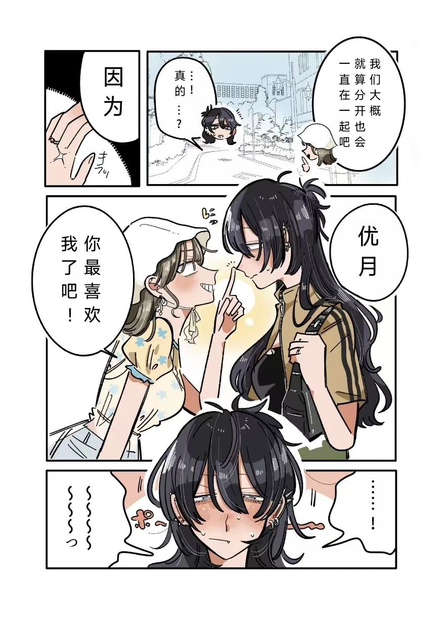 新交的朋友英文漫画,第35话3图
