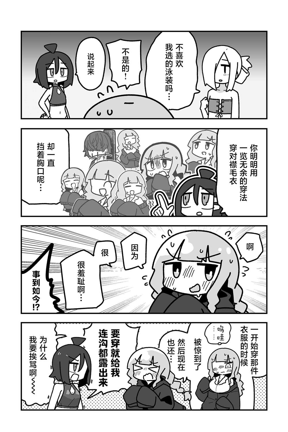 我要成为对宅温柔的辣妹动漫屋漫画,第24话4图