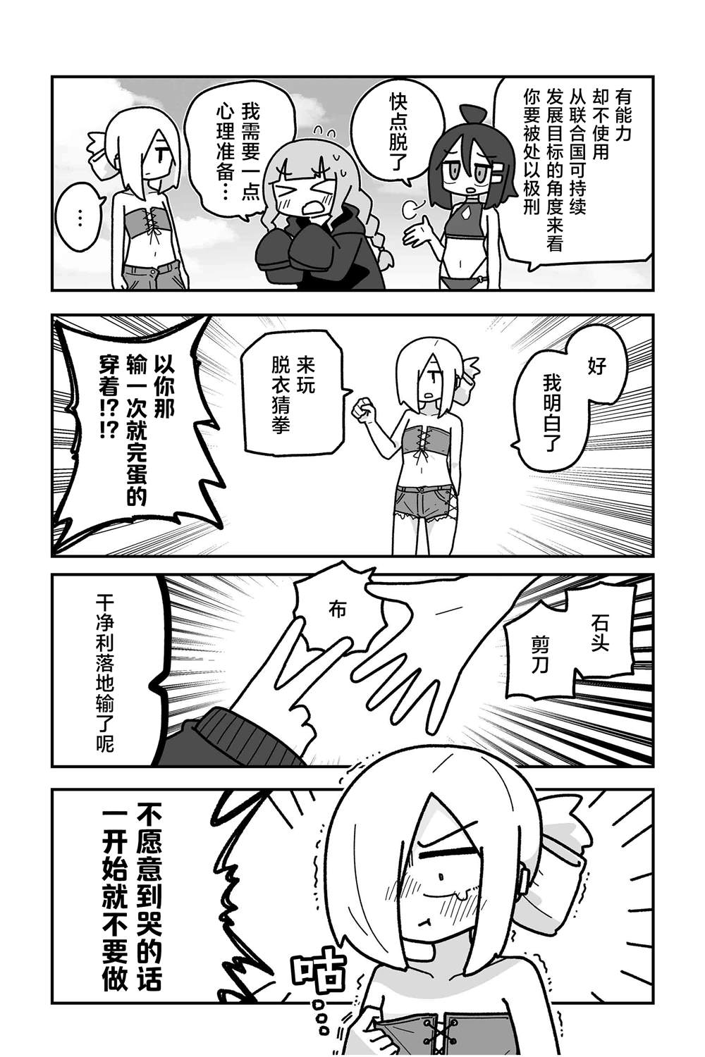 我要成为对宅温柔的辣妹动漫屋漫画,第24话5图