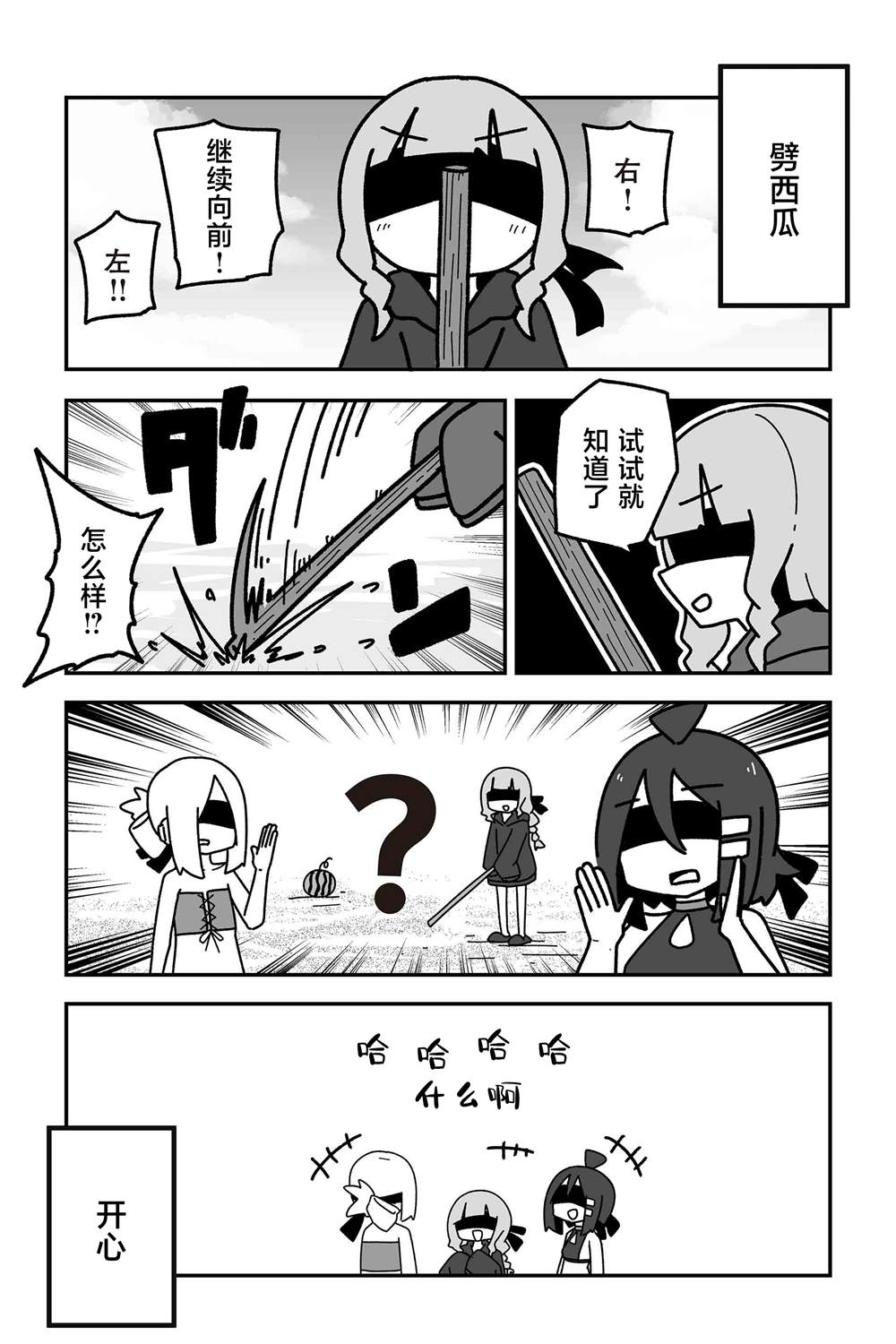 我要成为对宅温柔的辣妹动漫屋漫画,第24话2图