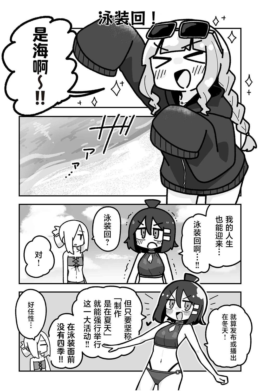 我要成为对宅温柔的辣妹动漫屋漫画,第24话1图