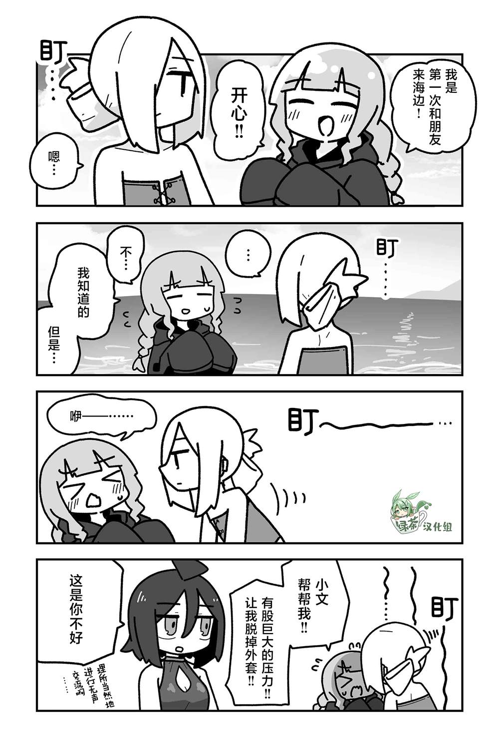 我要成为对宅温柔的辣妹动漫屋漫画,第24话3图