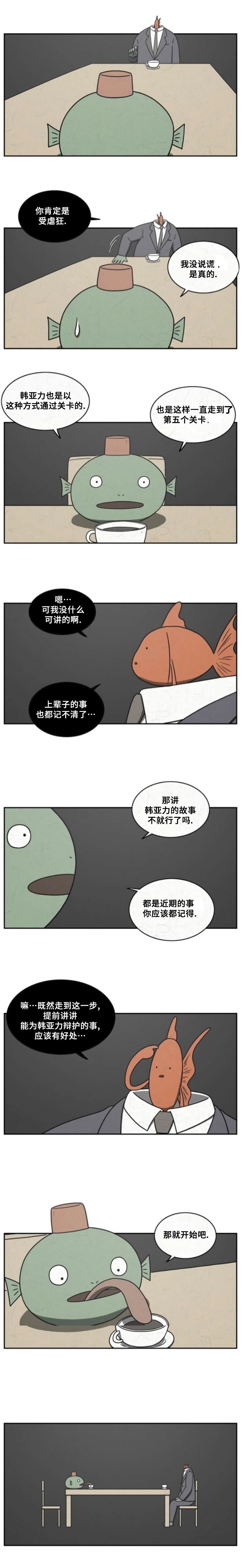 鱼在水里看得见吗漫画,第39话3图