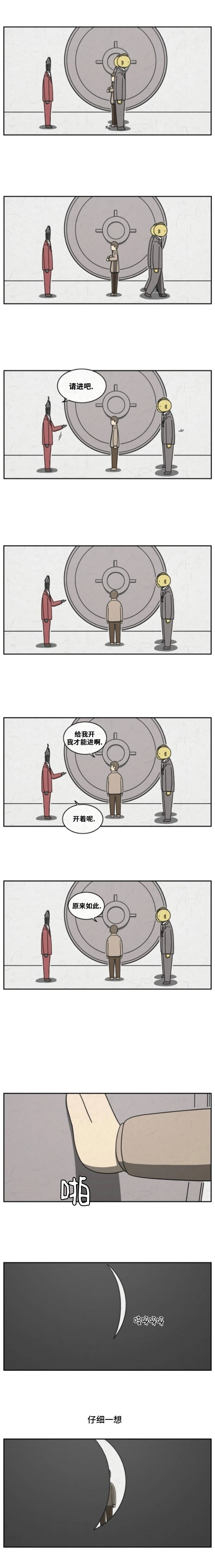 看见鱼的眼镜是真的吗漫画,第37话2图