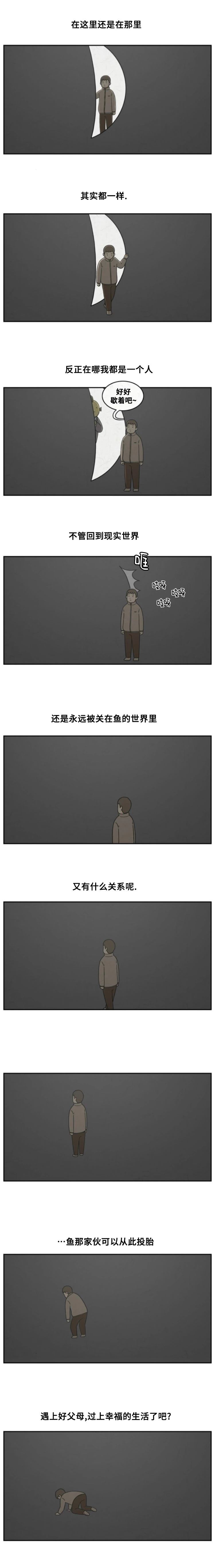 看见鱼的眼镜是真的吗漫画,第37话3图