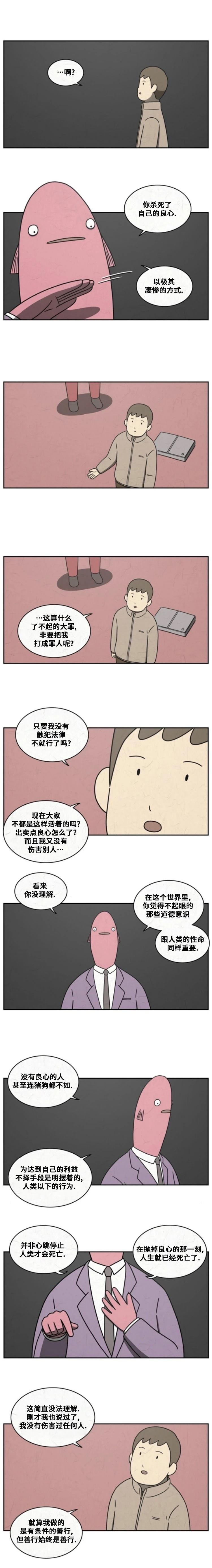 鱼在水里看得见吗漫画,第36话4图