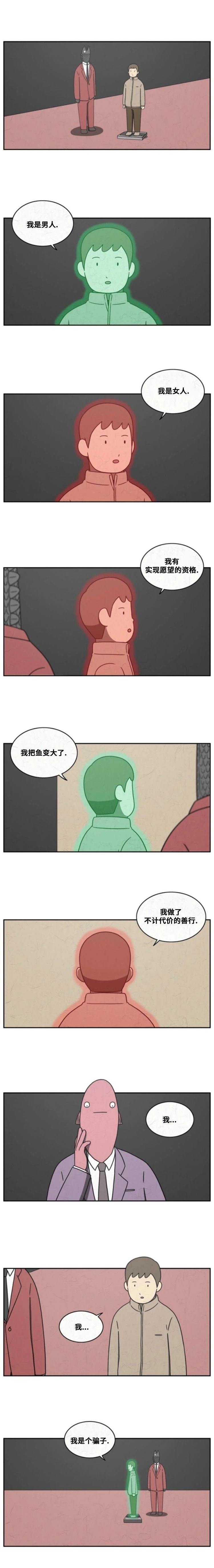 鱼在水里看得见吗漫画,第36话2图