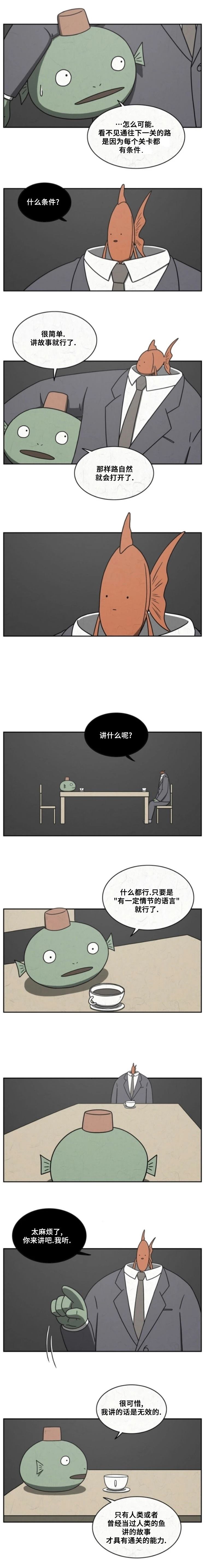 鱼在水里看得见吗漫画,第39话2图