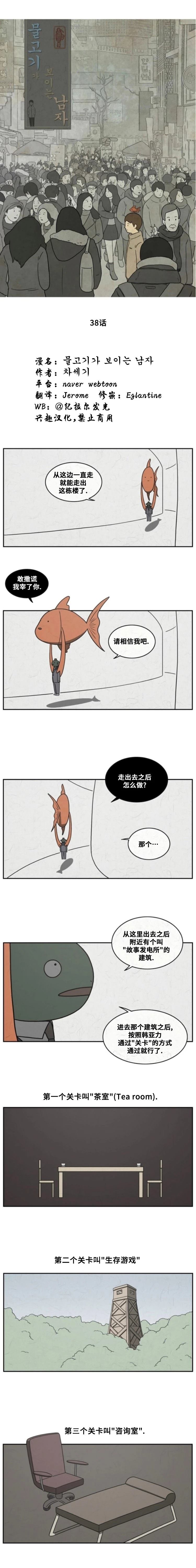 看得见与看不见作文漫画,第38话1图