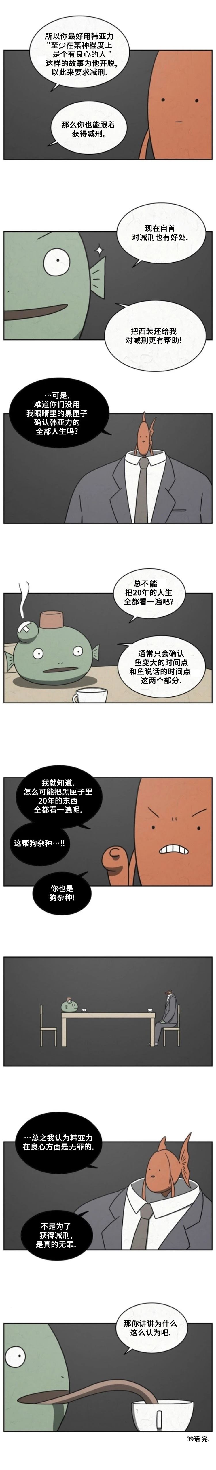 鱼在水里看得见吗漫画,第39话5图
