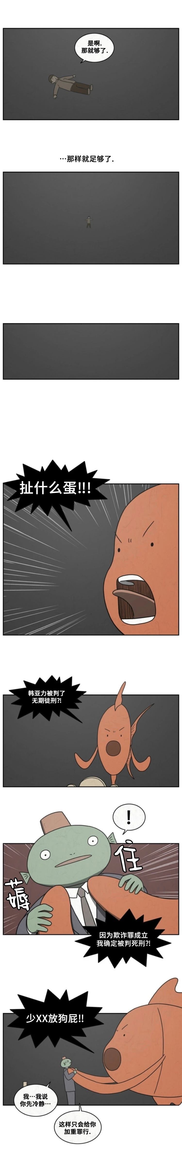 看见鱼的眼镜是真的吗漫画,第37话4图
