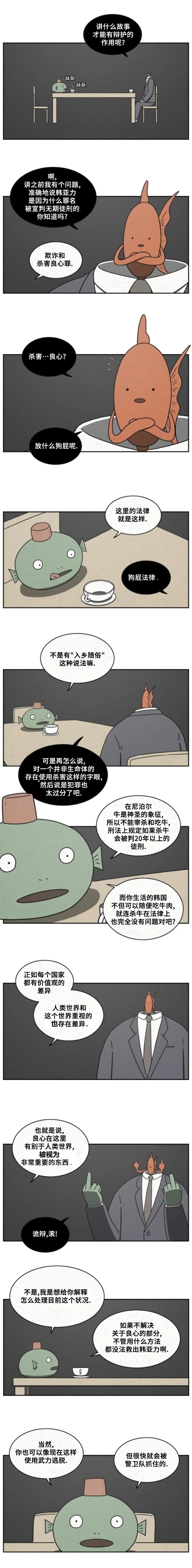 鱼在水里看得见吗漫画,第39话4图