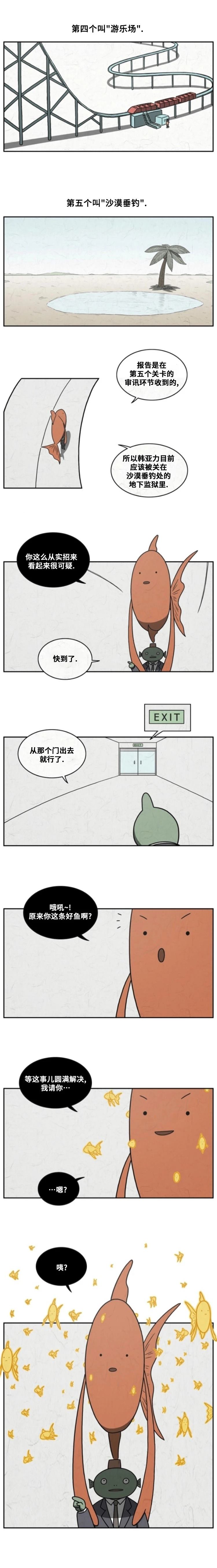 看得见与看不见作文漫画,第38话2图
