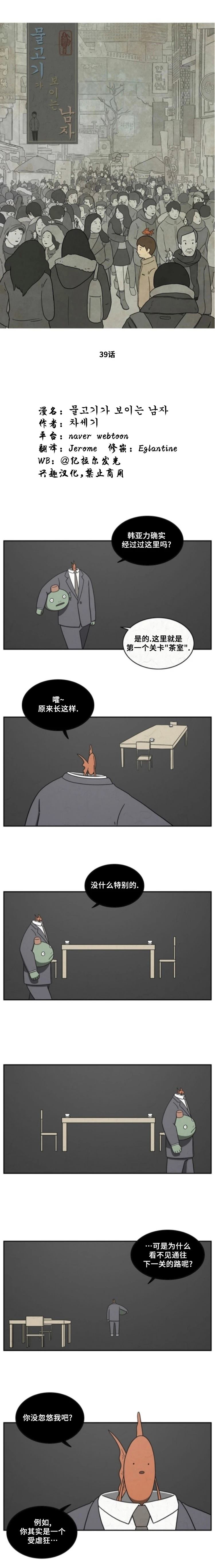鱼在水里看得见吗漫画,第39话1图