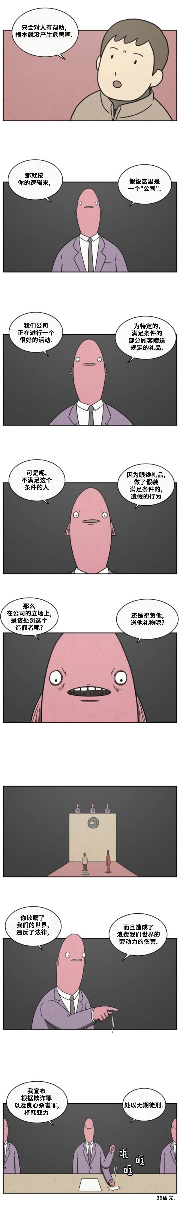 鱼在水里看得见吗漫画,第36话5图