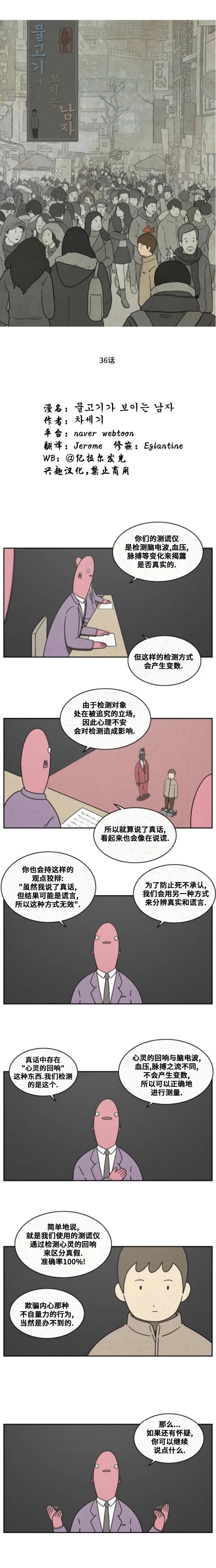 鱼在水里看得见吗漫画,第36话1图