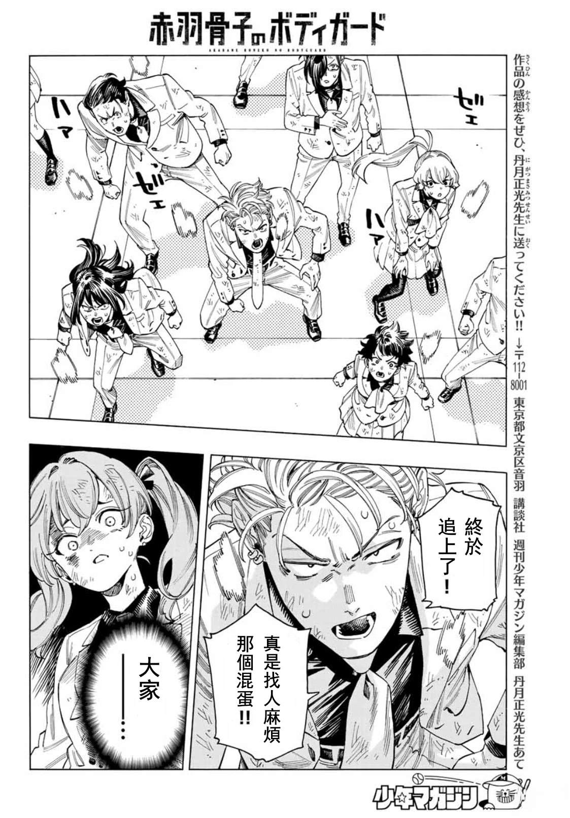 赤羽cp漫画,第42话4图