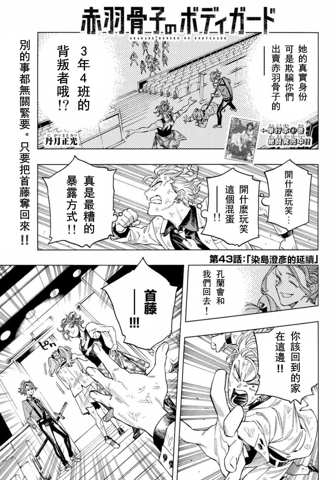 赤羽人设漫画,第43话1图