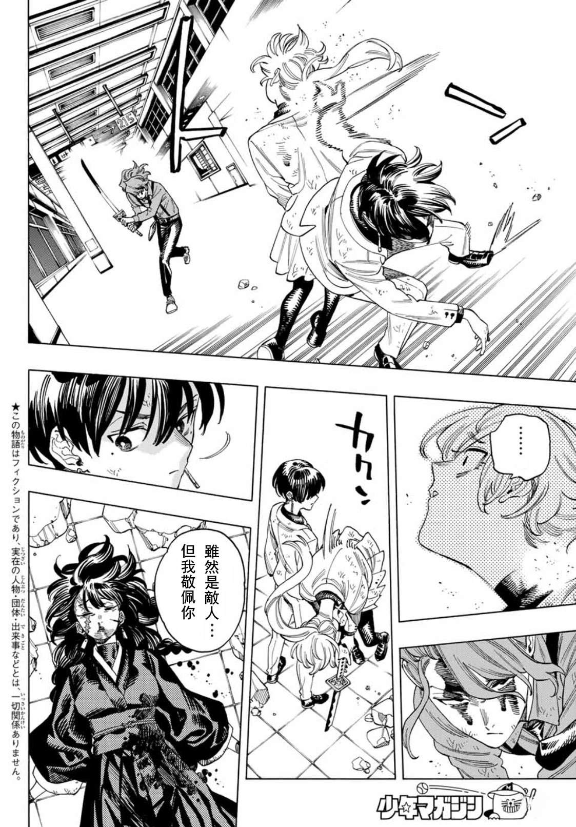 赤羽骨子的亲卫队预告片漫画,第45话2图