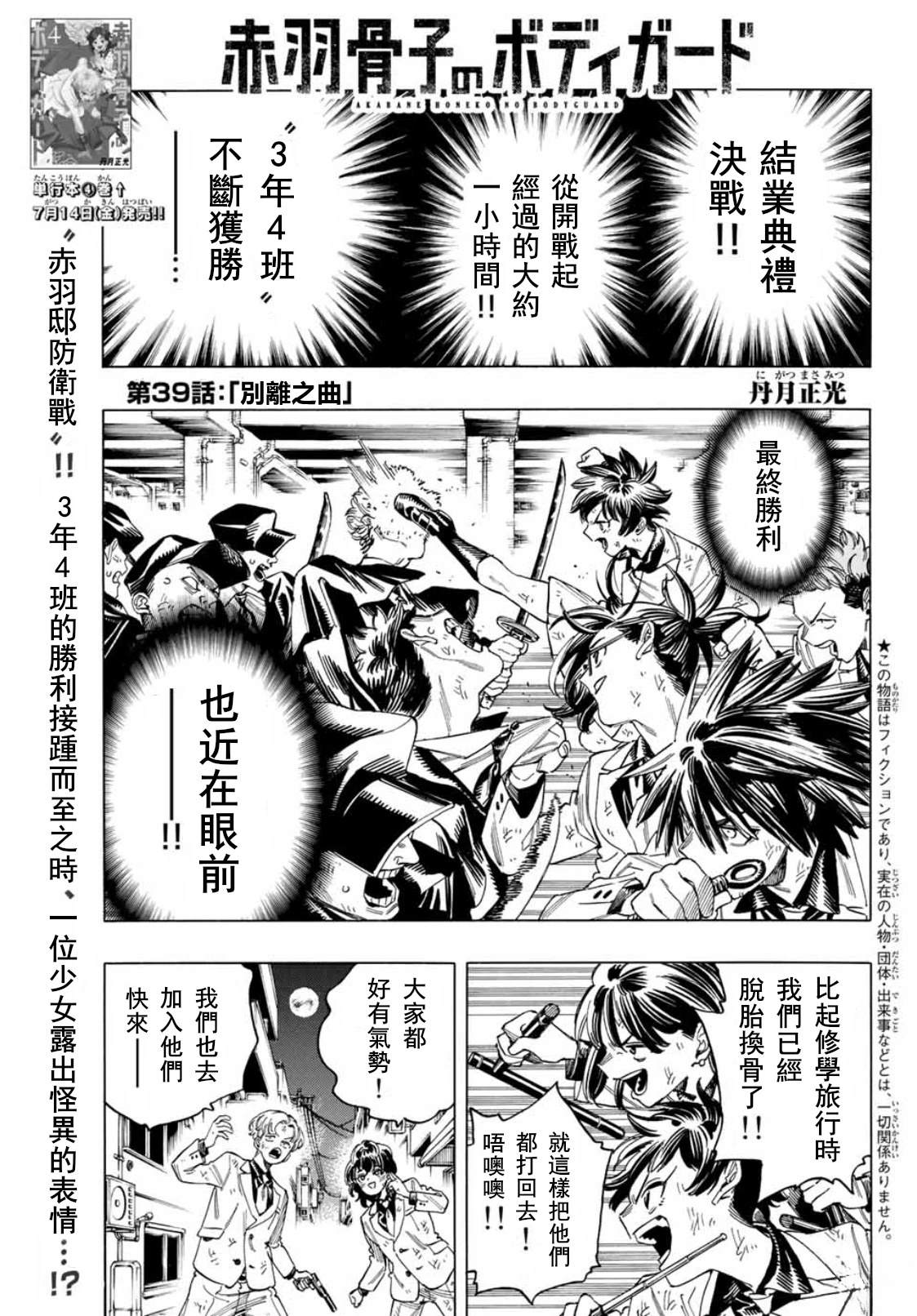 赤羽骨子的亲卫队完整观看漫画,第39话1图