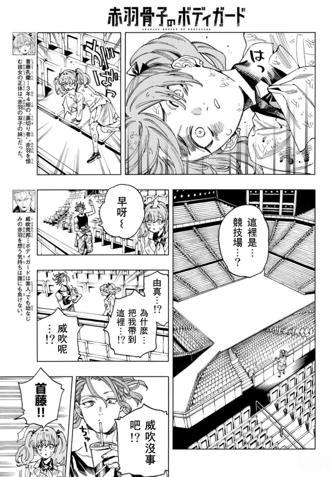 赤羽cp漫画,第42话3图