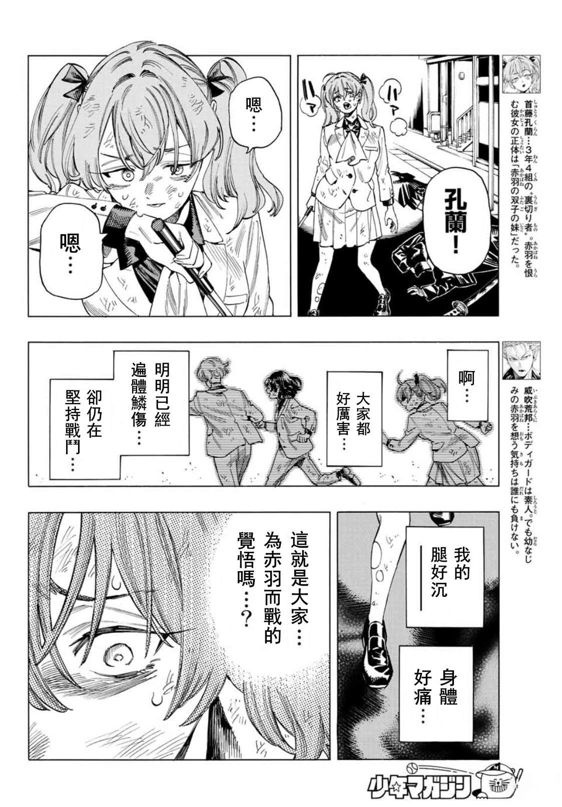 赤羽骨子的亲卫队完整观看漫画,第39话2图