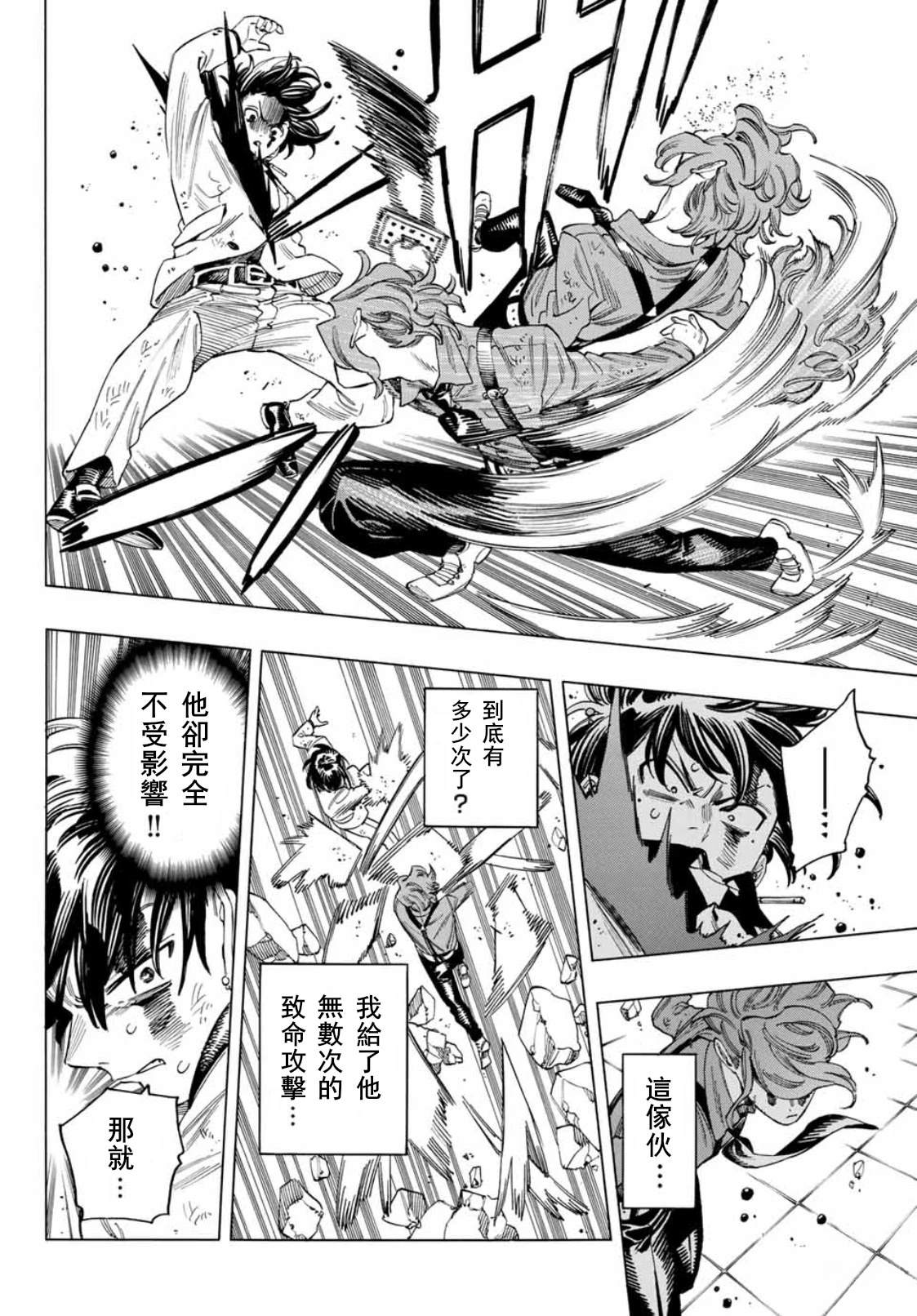 赤羽骨子的亲卫队预告片漫画,第45话4图