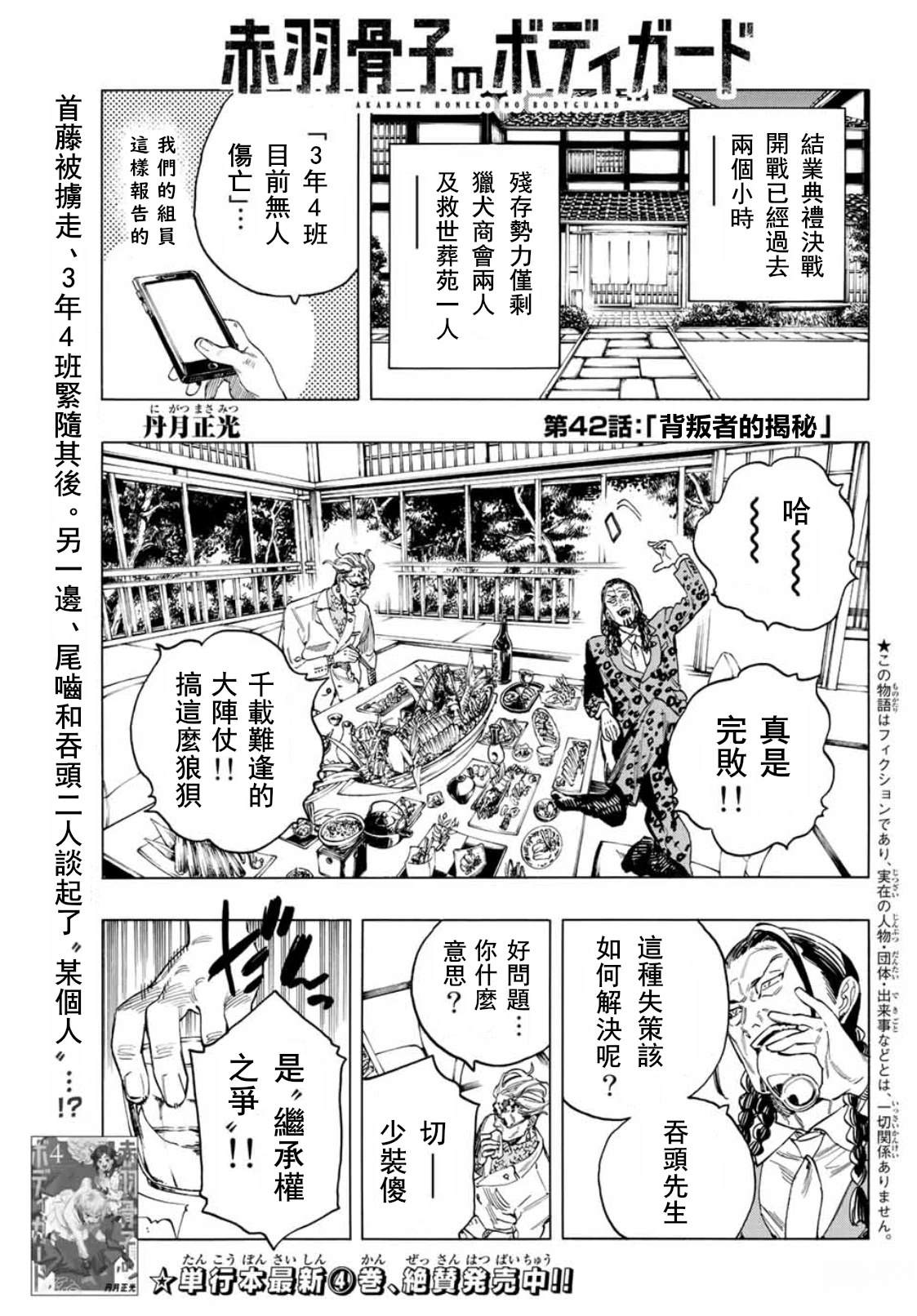 赤羽cp漫画,第42话1图
