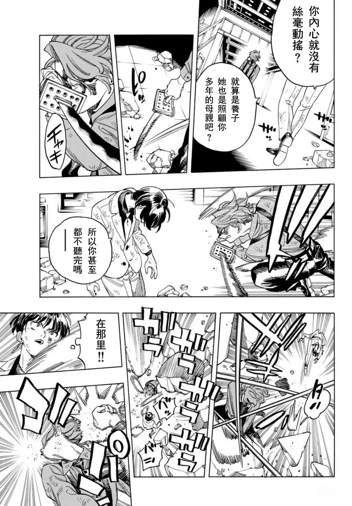 赤羽骨子的亲卫队预告片漫画,第45话3图