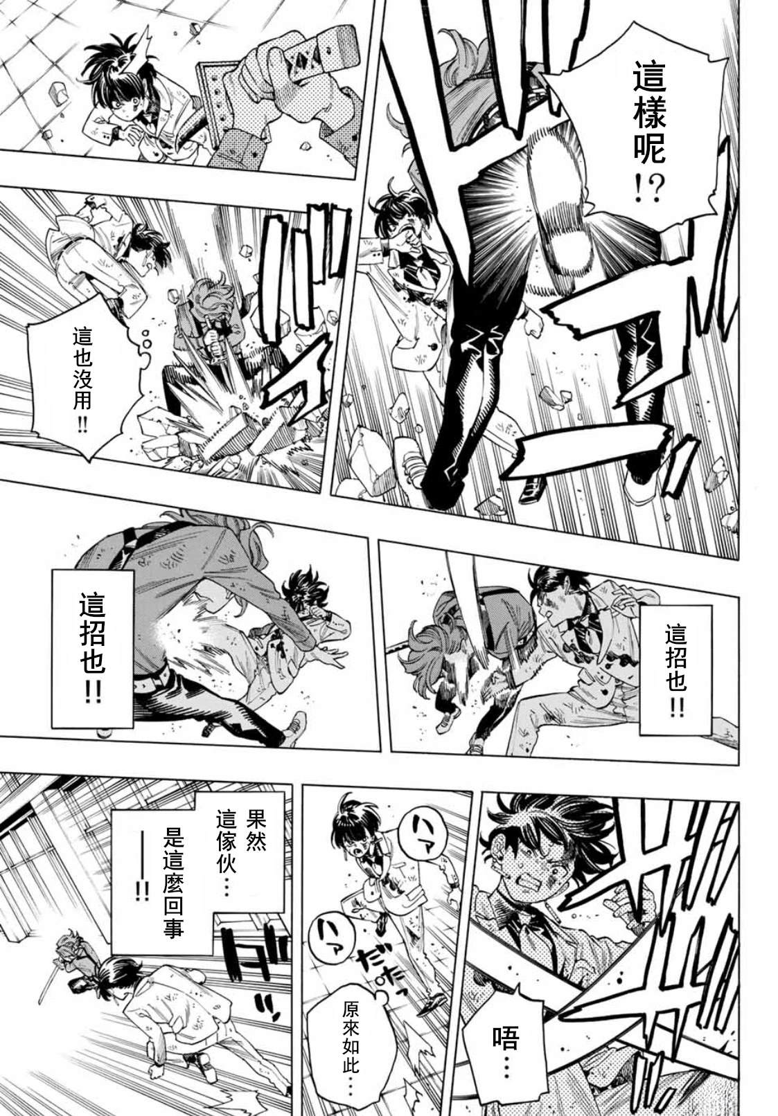 赤羽骨子的亲卫队预告片漫画,第45话5图